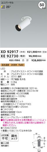 XD92917-XE92730