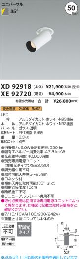 XD92918-XE92720