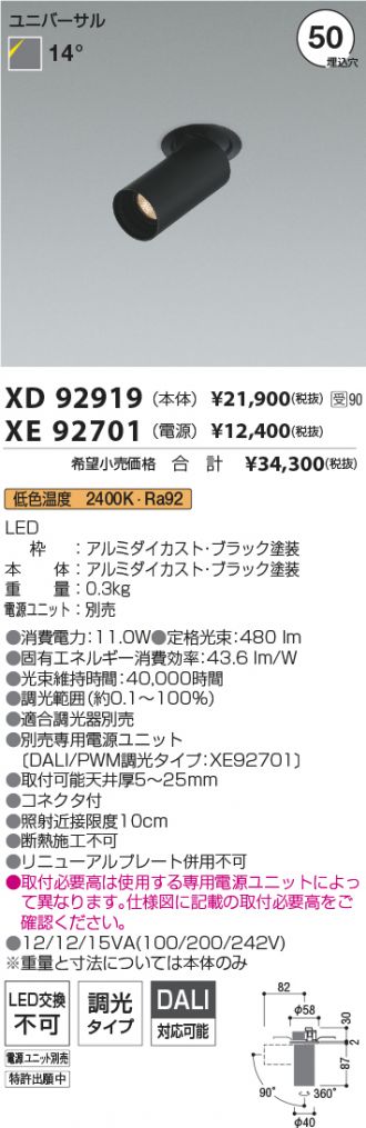 XD92919-XE92701
