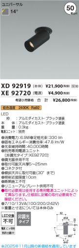 XD92919-XE92720