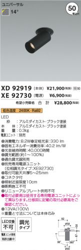 XD92919-XE92730