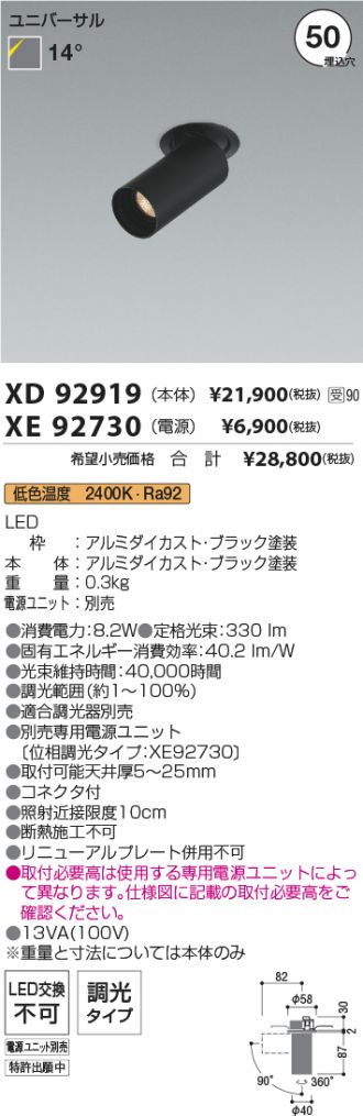XD92919-XE92730