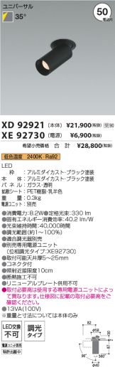 XD92921-XE92730