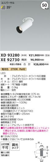XD93280-XE92730