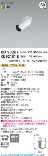 XD93281-XE92181E