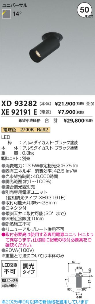 XD93282-XE92191E