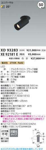 XD93283-XE92181E
