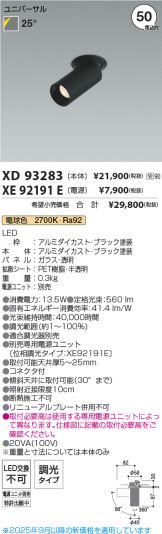 XD93283-XE92191E