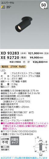 XD93283-XE92720