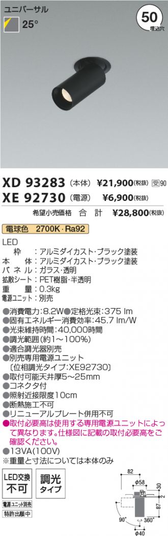 XD93283-XE92730