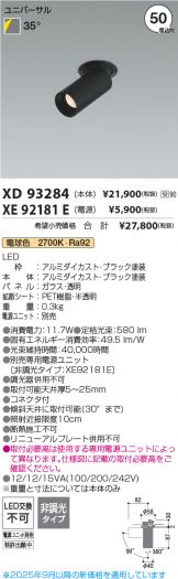 XD93284-XE92181E