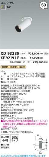 XD93285-XE92191E