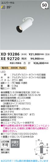 XD93286-XE92720
