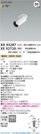 XD93287-XE92720