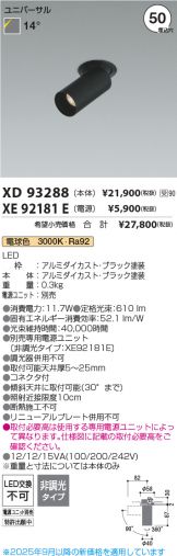 XD93288-XE92181E