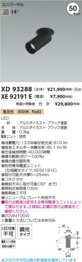 XD93288-XE92191E