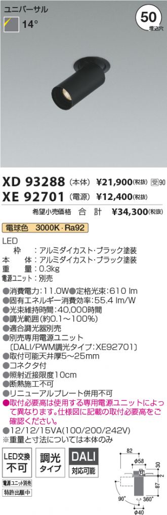 XD93288-XE92701