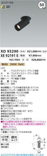 XD93290-XE92191E