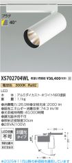XS702704WL