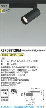 XS708812BM