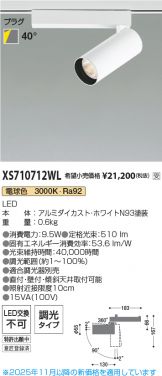 XS710712WL