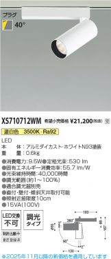 XS710712WM