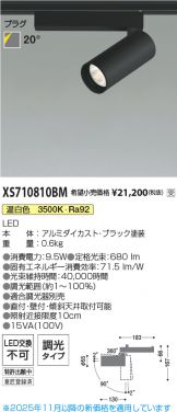 XS710810BM