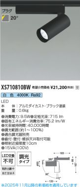 XS710810BW