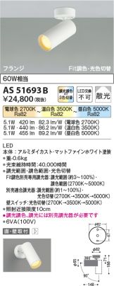 AS51693B