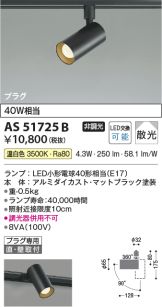 AS51725B