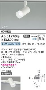 AS51740B