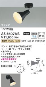 AS56078B