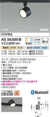 AS56300B