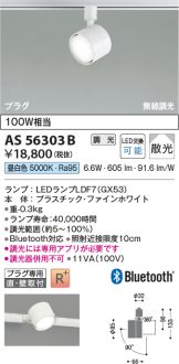 AS56303B