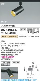 AS43966L