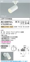AS43972L