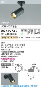 AS43973L