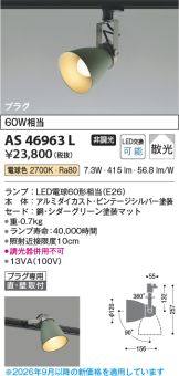 AS46963L