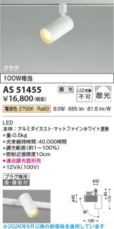 AS51455