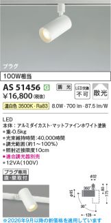 AS51456