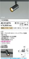 AS51473