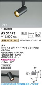 AS51473