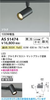 AS51474