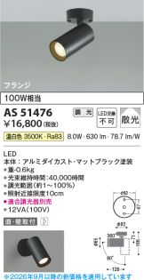 AS51476