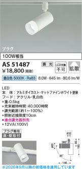 AS51487