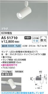AS51710