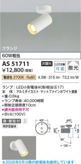 AS51711