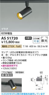 AS51720