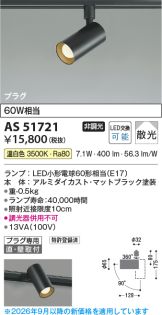 AS51721