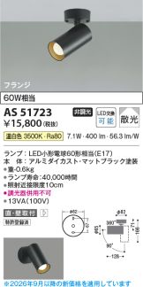 AS51723
